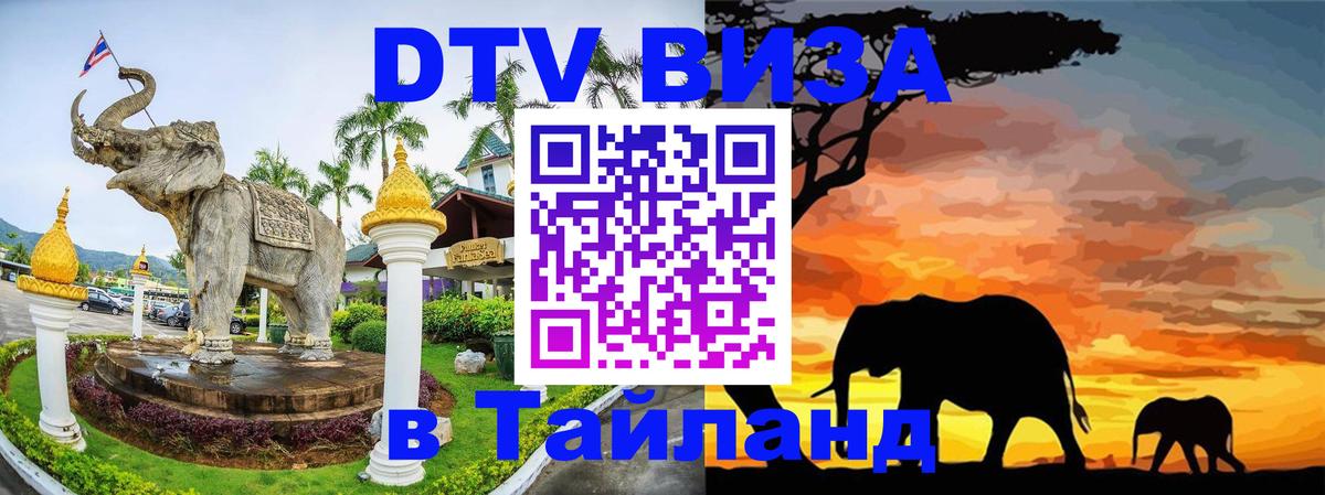 Цены на DTV визу в Таиланд — пакеты услуг, достаточно даже паспорта - Скопье 